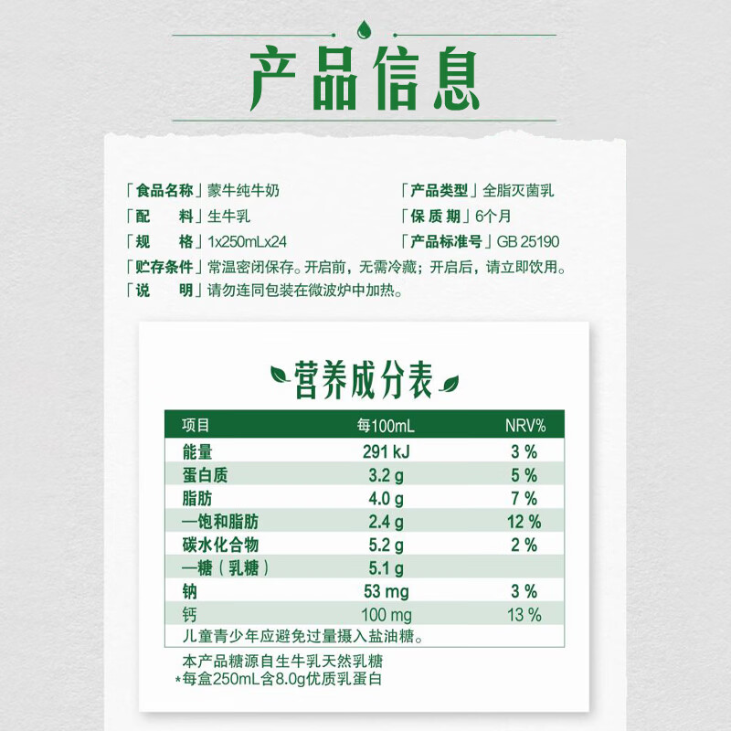 蒙牛【新鲜日期】全脂纯牛奶250ml*24盒 3.2g优质蛋白 图 4