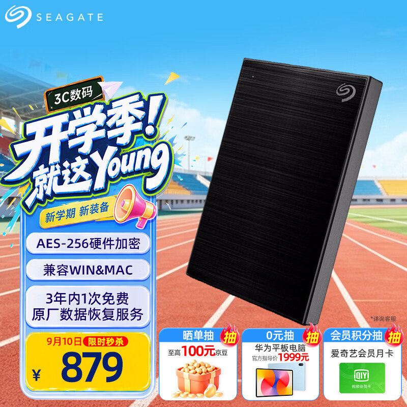 希捷（SEAGATE）移动硬盘 2TB 加密 USB3.0高速 希捷铭2.5英寸 黑 机械硬盘 便携办公学习保护隐私 数据恢复服务