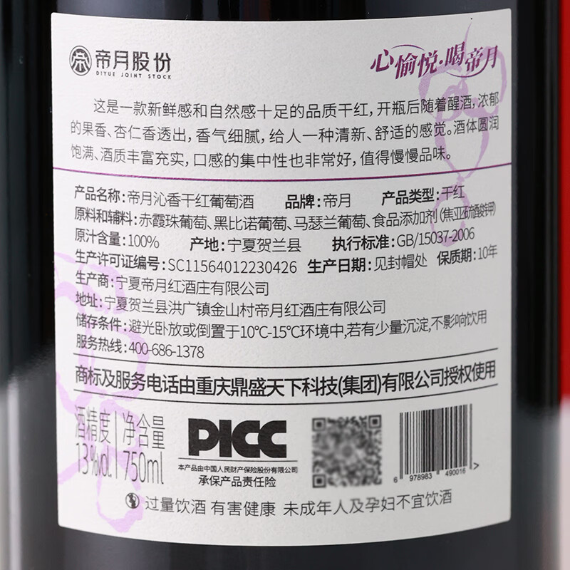 帝月宁夏沁香干红葡萄酒金标珍藏版红酒宴请聚会13.5度微醺礼盒装送礼 【入门款】750ml*4瓶（赠开瓶器）