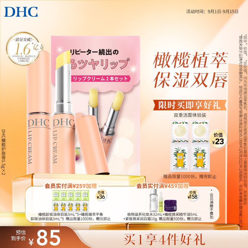 DHC橄榄护唇膏1.5g×2  蝶翠诗润唇膏保湿滋润教师节礼物非独立包装