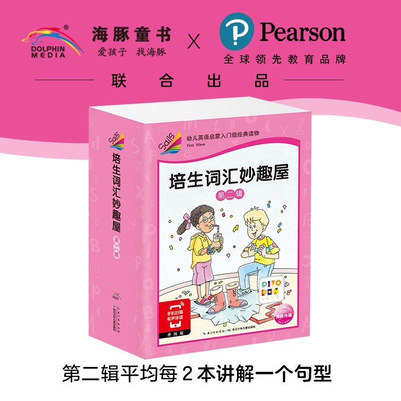 【单辑可选】点读版培生词汇妙趣屋 幼儿英语启蒙词汇积累2-3-6-9岁培生儿童英语入门有声音频绘本词汇妙趣屋第一辑第二辑第三辑书 英语词汇妙趣屋·第2辑(32册)