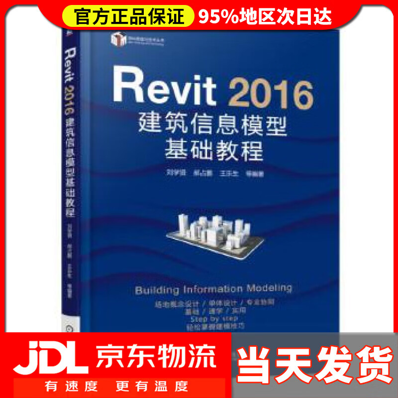 Revit 2016 建筑信息模型基础教程 刘学贤, 郝占鹏, 王乐生, 等