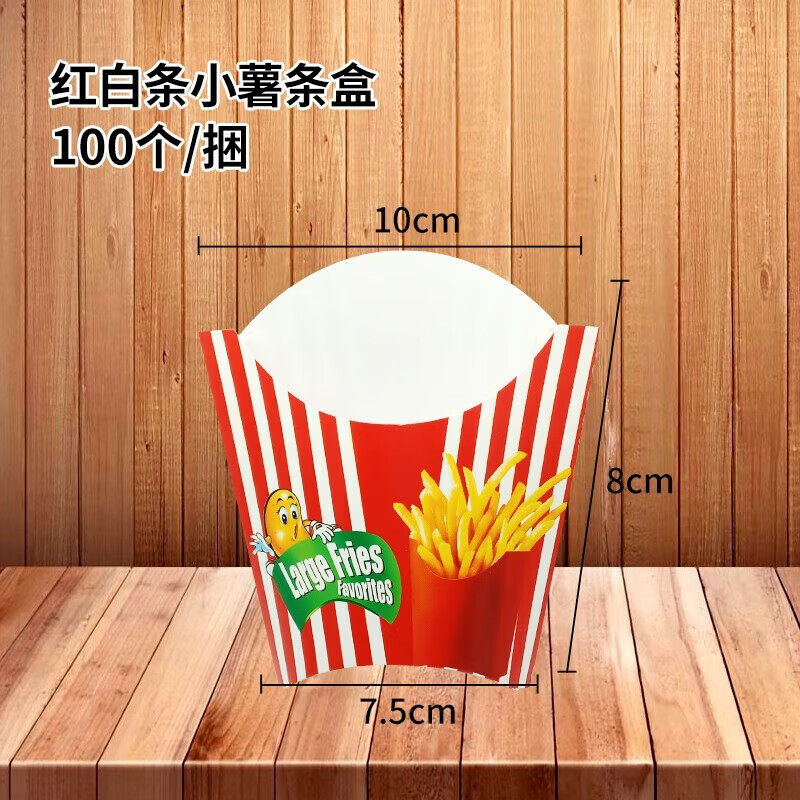 柒柒九天薯条盒子一次性大中小号免折鸡米花盒薯条纸盒汉堡包装盒