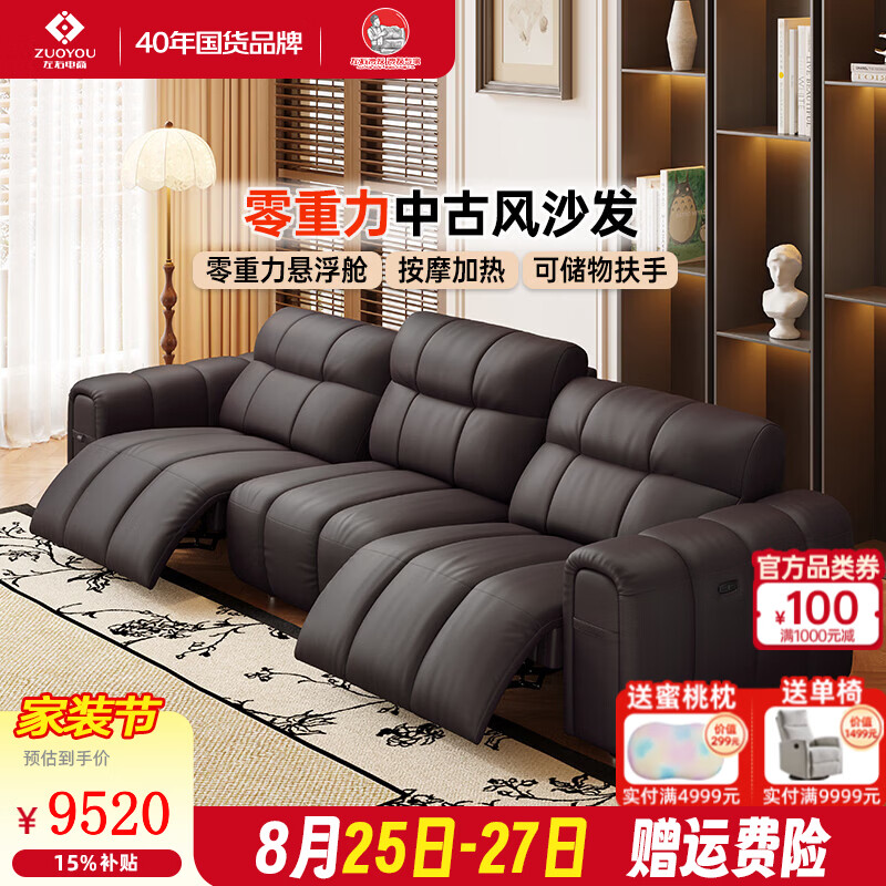左右电动功能真皮沙发客厅轻奢2026新款复古风家具零重力月光宝盒6127 [12]3.2米大三人位双电动 按摩加热 橡栗棕