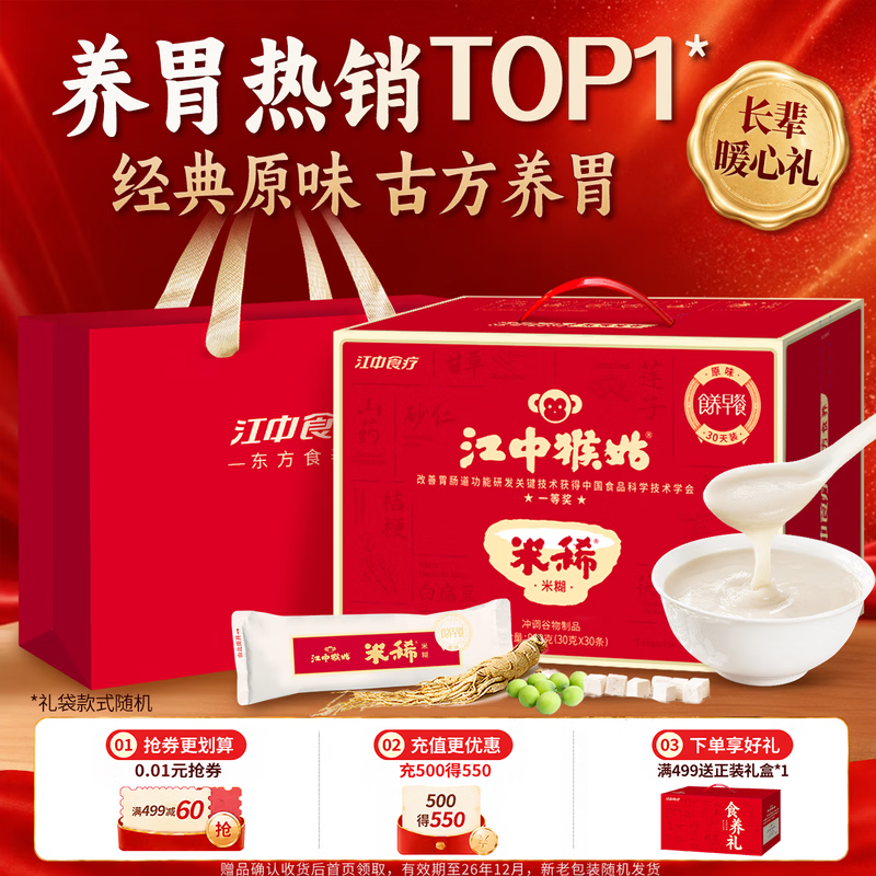江中猴姑红枣猴头菇养胃粉礼盒900g 119元 - 86线报
