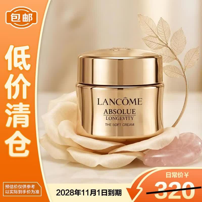 兰蔻菁纯面霜15ml轻盈版玻色因抗皱滋润【临期清仓】