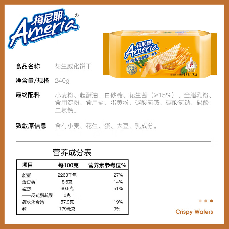盼盼生椰蛋卷酥零食酥脆鸡蛋椰浆饼干小吃办公室整箱休闲零食点心食品 梅尼耶花生威化饼干-花生味(袋装)240g*2