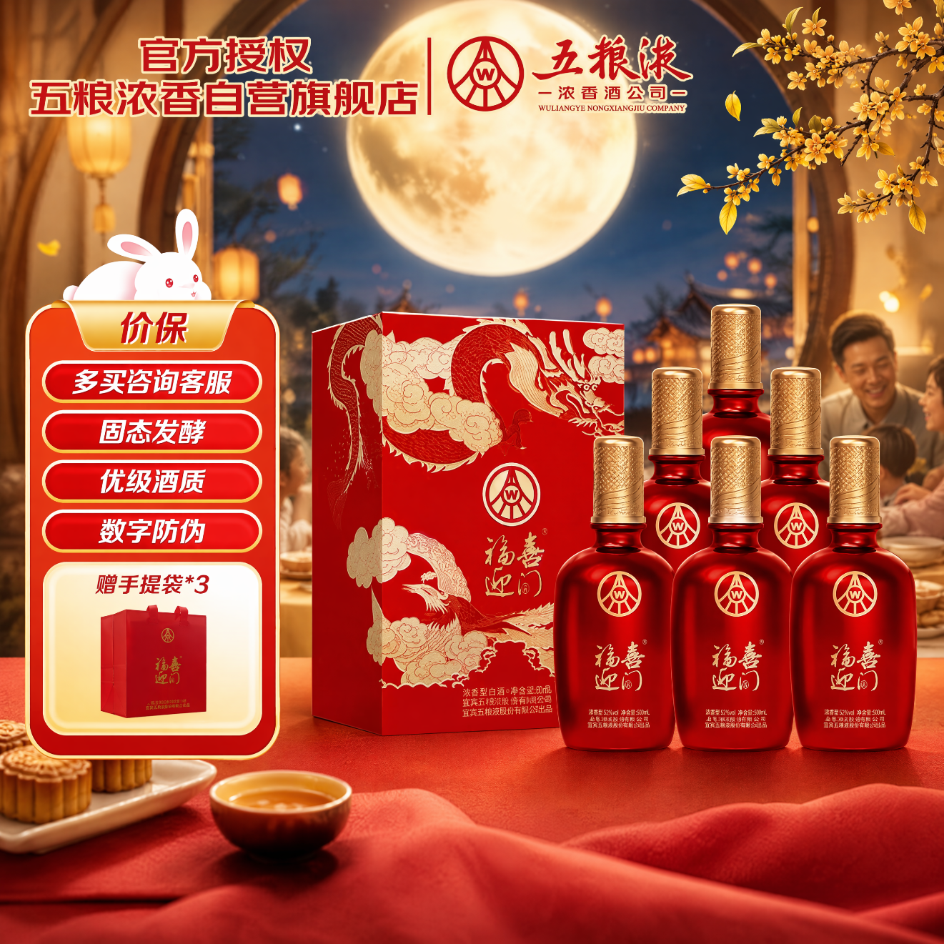 五粮液股份福喜迎门52度500ml*6瓶鸿运整箱 下单送洋河芭乐味果酒275ml*1瓶 399元 - 86线报