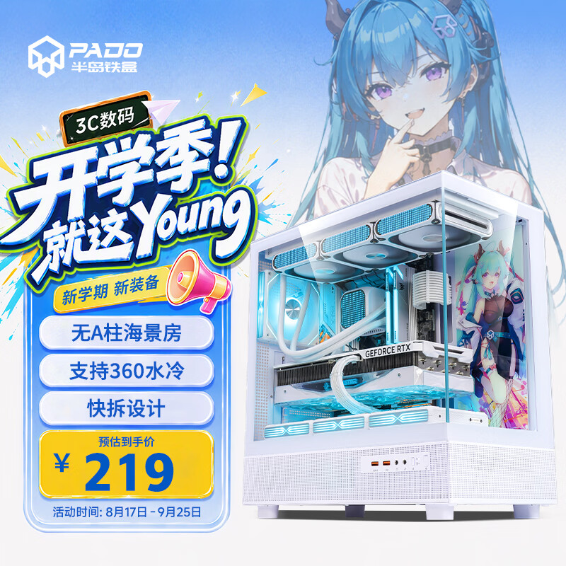 PADO 半岛铁盒 应龙360 ATX机箱 半侧透 白色