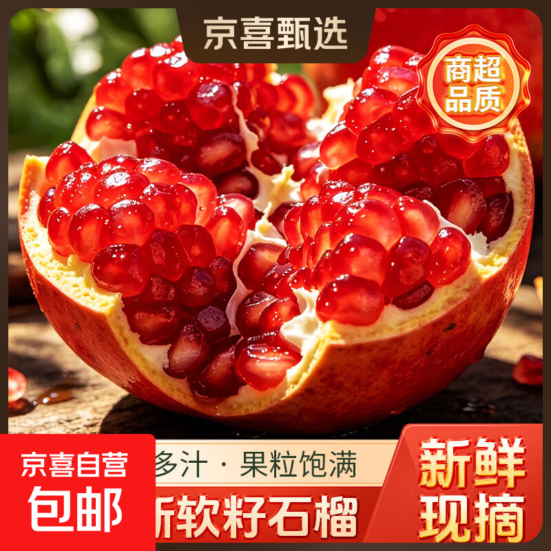 京喜加云南突尼斯石榴甜石榴当季红宝石石榴新鲜生鲜水果 带箱8斤彩箱装中果210g-300g净重7.4斤