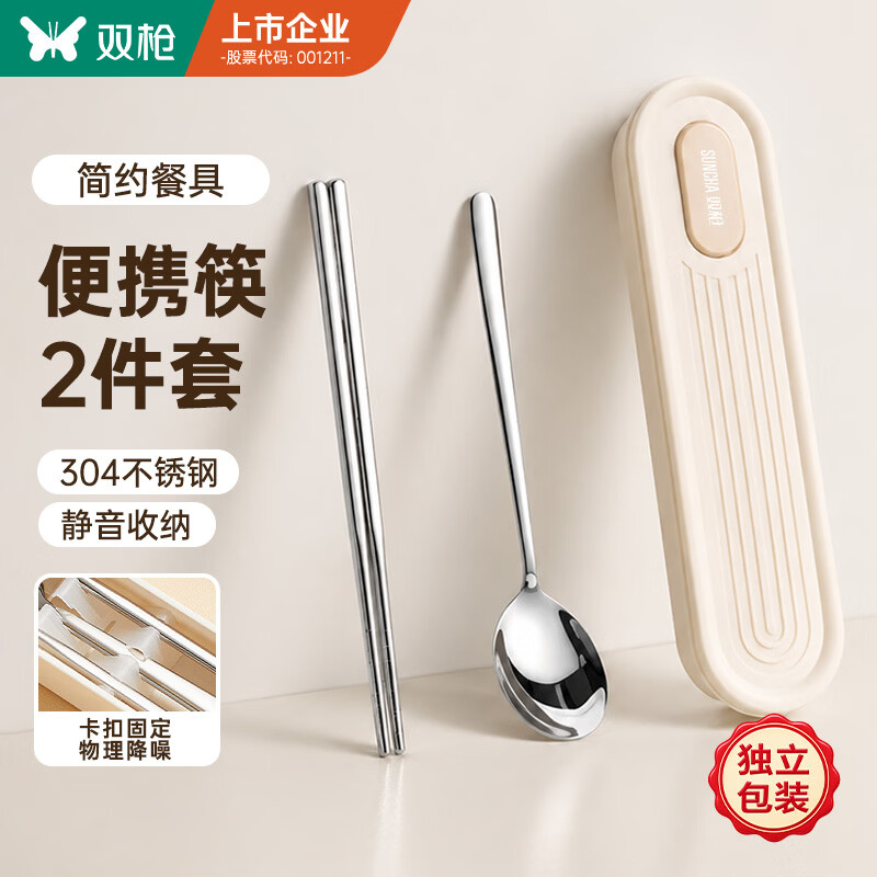 双枪食品级304不锈钢便携餐具筷子 可进洗碗机 学生成人筷勺盒 两件套