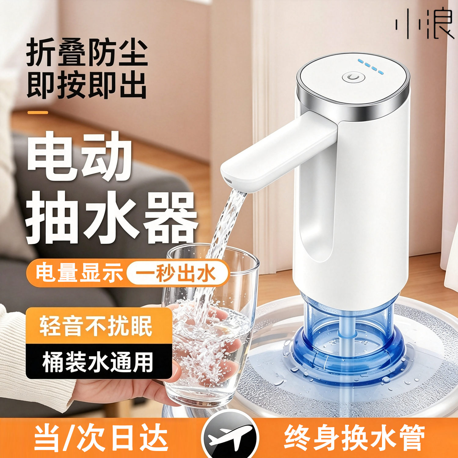 小浪电动桶装水抽水器自动抽水泵家用办公室无线压水器大桶矿泉水饮水机折叠便携自动上水取水器静音 小米有品抽水器-折叠基础款