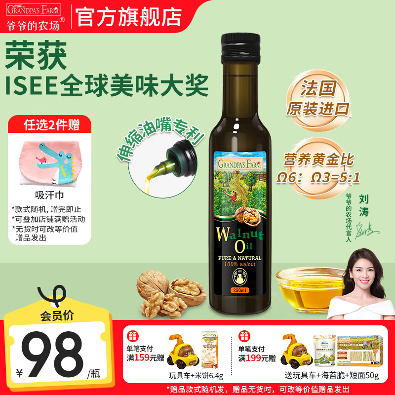 爷爷的农场宝宝儿童热炒凉拌辅食油 热炒营养食用油 核桃油 250ml