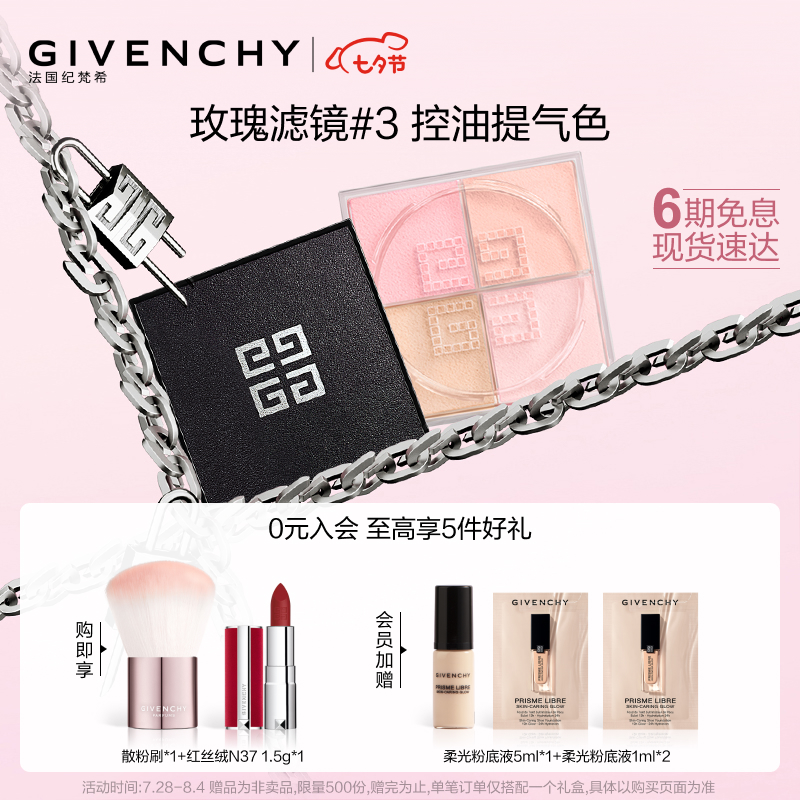老用户对比心纪梵希明星四宫格散粉3号真的是值得买，告知三周感受分享