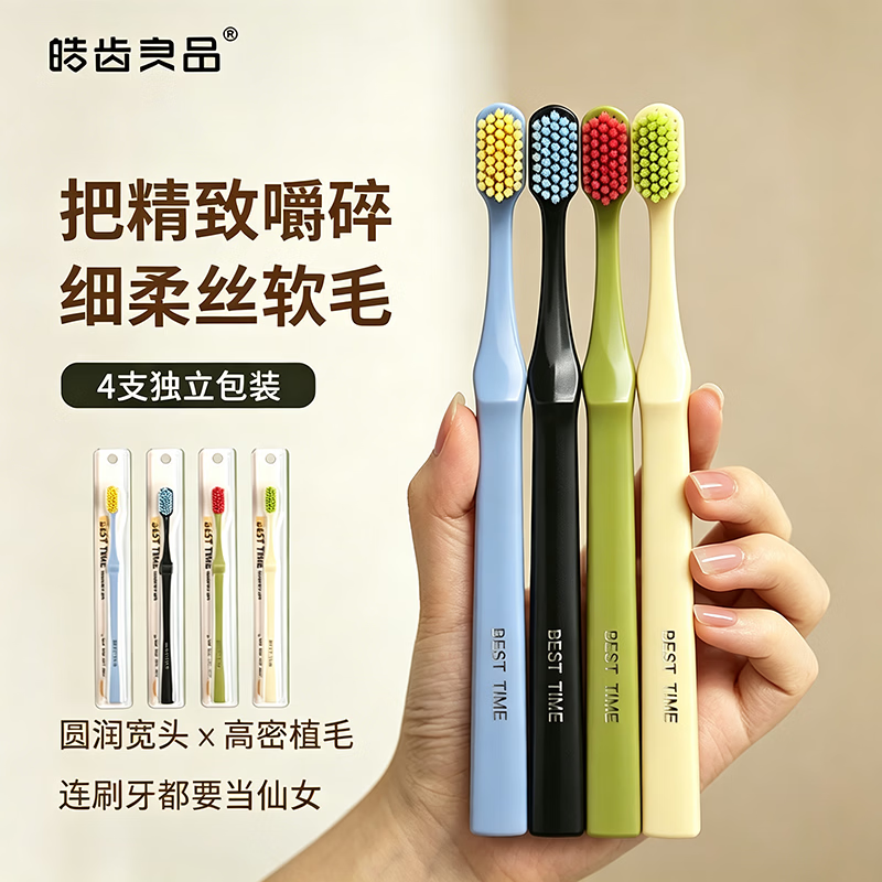 皓齿良品软毛牙刷情侣家用牙刷男女专用去渍清洁宽头高密高颜值成人牙刷 细致呵护【软毛】牙刷 4支
