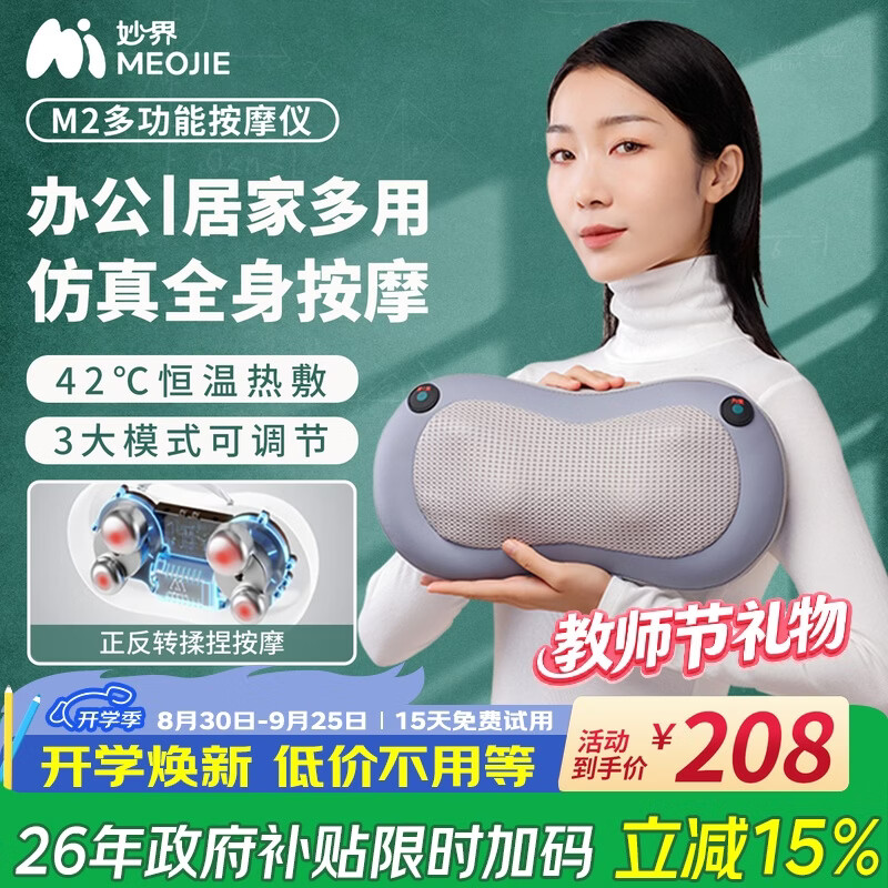 妙界(MIAOJIE)M2颈椎按摩器腰部按摩仪背部肩颈腿按摩靠枕插电多功能按摩腰靠高档实用送父母生日情人节礼物男女