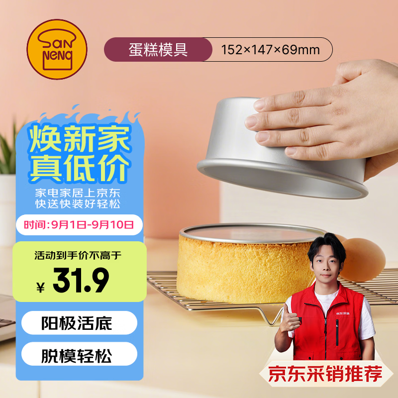 三能（SANNENG）蛋糕模具戚风阳极活底6寸圆形家用烘焙模具套装SN5022