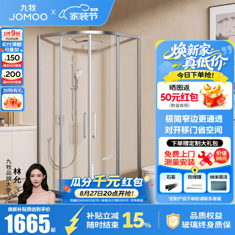 九牧（JOMOO）【定制】弧形淋浴房干湿分离浴屏浴室扇形不锈钢卫生间隔断E25 【臻选新品】镜光 0.8*0.9（高2m）
