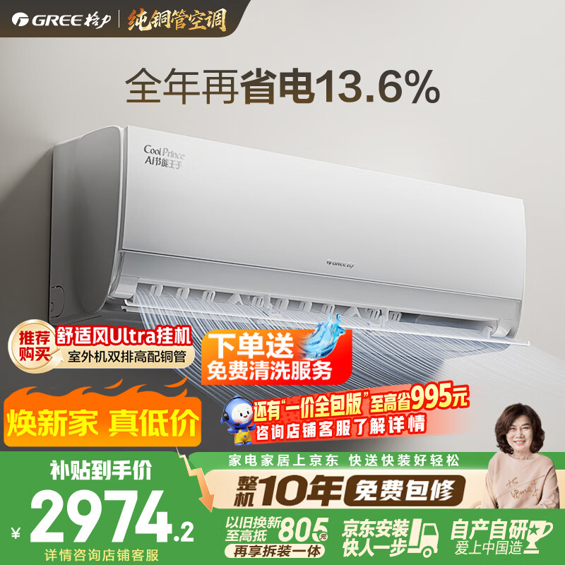 3499元 格力自营空调 - 86线报