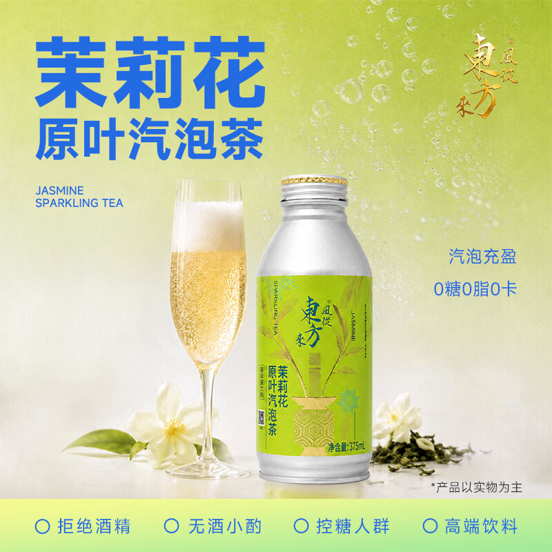 风从东方来原叶汽泡茶375ml*4罐茉莉花茶乌龙气泡茶无糖饮料苏打水【双11】 【375ml×4罐】茉莉花2罐+海盐乌龙1罐+蜜桃乌龙1罐