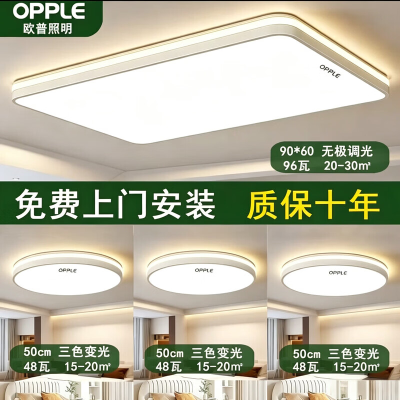 欧普照明LED客厅吸顶灯护眼灯现代简约灯具卧室灯入户过道灯厨房灯阳台  [质保十年][套餐9]小三室一厅