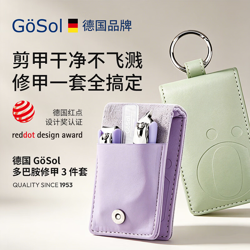 GOSOL指甲刀套装3件套男士女士防飞溅不锈钢指甲钳德国工艺脚趾甲专用