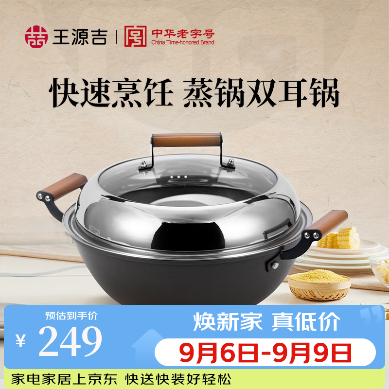 王源吉双耳铁锅铸铁锅炒锅家用无涂层炒菜锅加厚不粘不锈燃气柴火灶  双耳铸铁锅 32cm