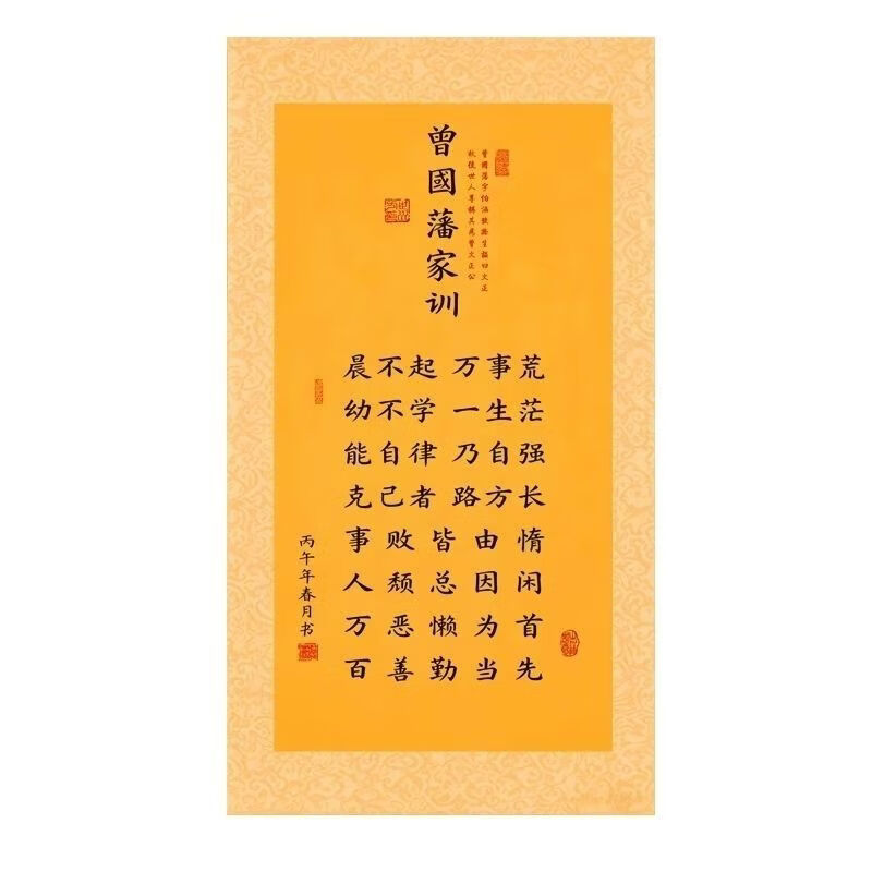 曾国藩家训挂画高档书法挂画晨不起万事荒字画励志自律家风装饰画 曾国藩家训挂画 宽60厘米 高120厘米【大气有氛围感】