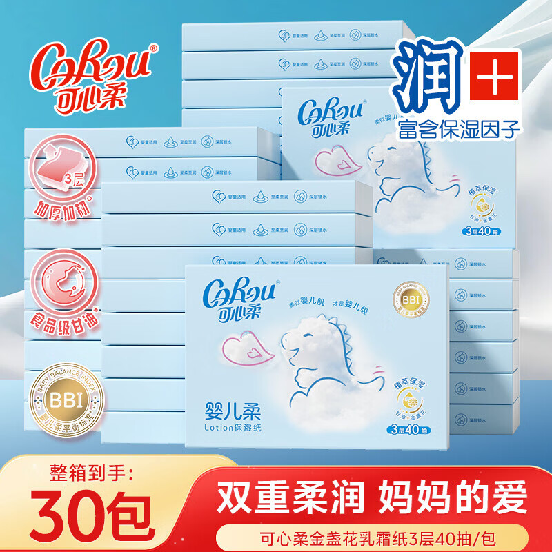 可心柔干湿两用乳霜纸40抽30包 29.9元 - 86线报