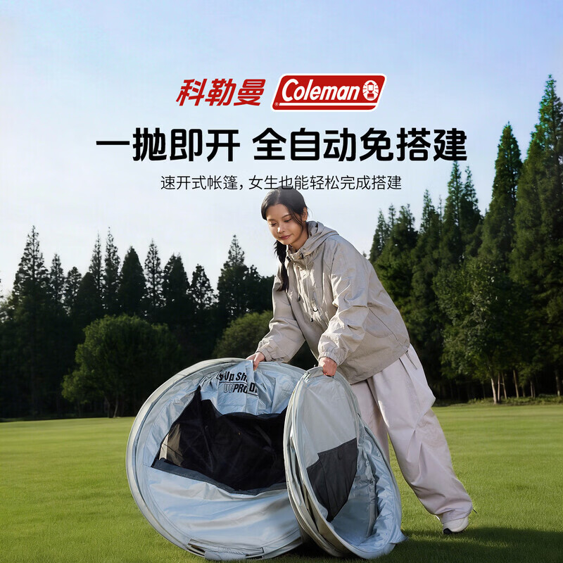 Coleman科勒曼美国百年品牌一秒速开黑胶防晒户外帐篷露营装备野餐 自动速搭黑胶遮阳帐篷 3-4人