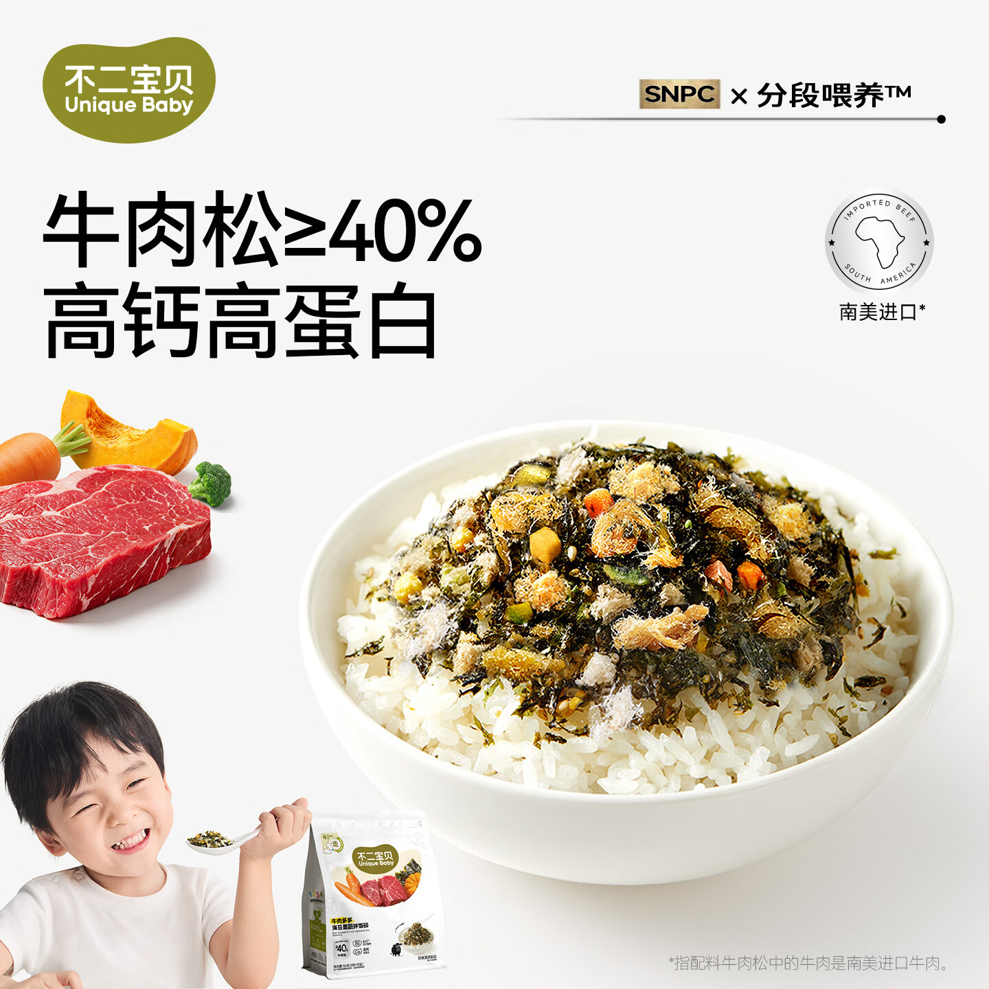 不二宝贝牛肉松海苔碎拌饭料搭无添加婴儿幼儿童宝宝寿司零食辅食 【1袋 | 牛肉松≥40%】牛肉海苔碎96g