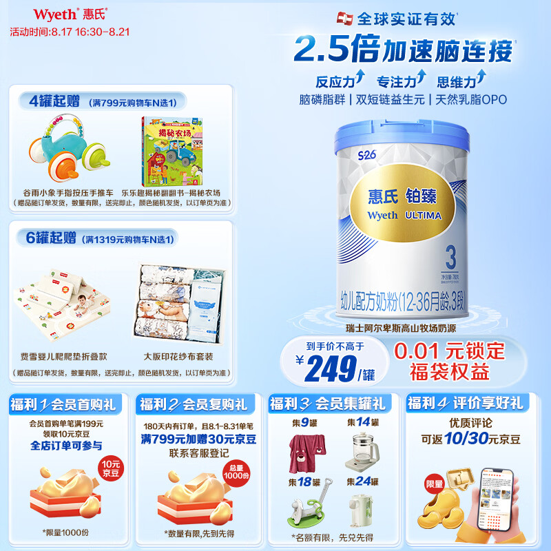 惠氏（Wyeth）铂臻幼儿配方奶粉3段（12-36月）780g 进口DHA 脑磷脂群