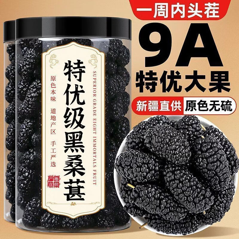 胖东来同款精选桑葚干 新疆无沙黑桑椹干泡酒泡水喝的花草茶袋装500g 桑葚干 250g*4罐
