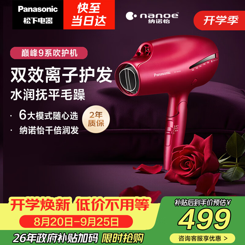 松下（Panasonic）【教师节礼物】负离子电吹风机筒高速大功率家用速干纳诺怡护发便携生日礼物EH-NA9C