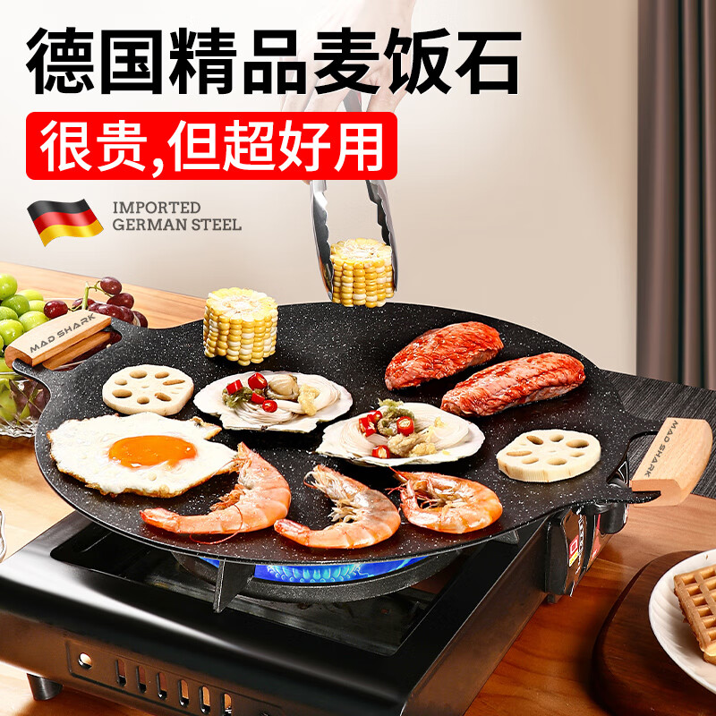 MAD SHARK烤肉盘麦饭石卡式炉烧烤盘韩式煎锅电磁炉燃气户外铁板家用露营 麦饭石明火烤盘 34cm