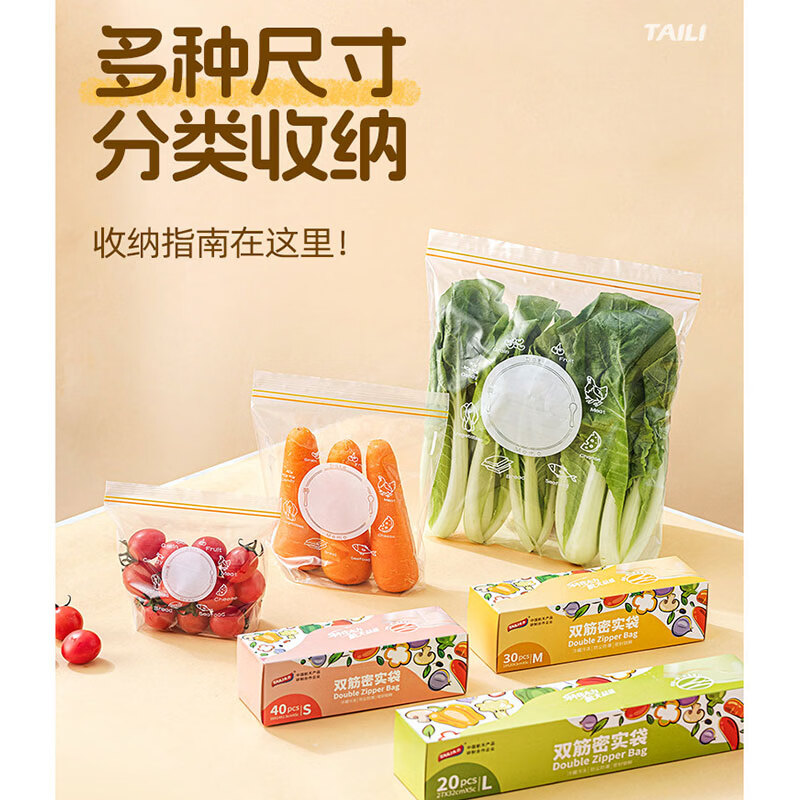 太力 保鲜袋 双筋密实袋密封加厚食品级PE密封袋收纳袋食品分装封口袋 90个装【*超值热卖*立省6.8元】大+中+小
