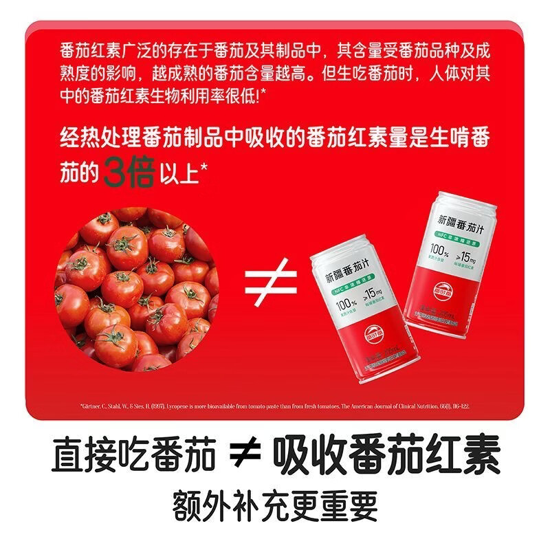 番时番26年产新疆番茄汁100%鲜果原榨无添加0脂非浓缩还原汁果蔬饮料 不加糖番茄汁205ml*12罐(原味)