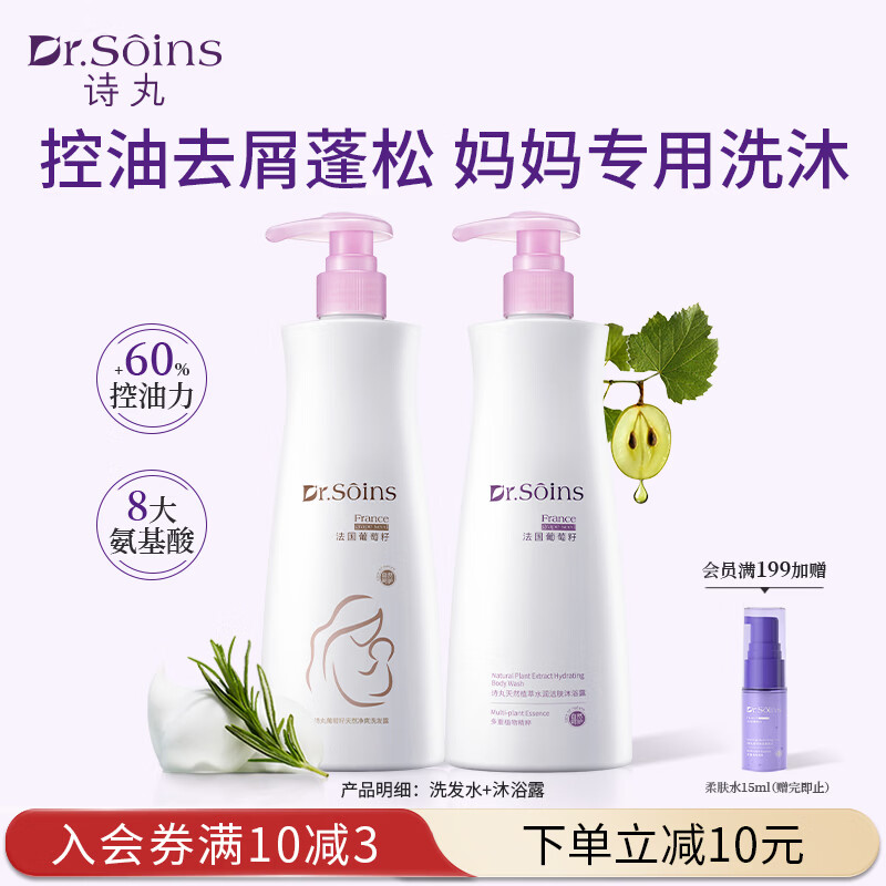 Dr.Soins诗丸备孕妇女洗发水沐浴露备孕妇女控油去屑洗护套装洗头膏无硅油专用