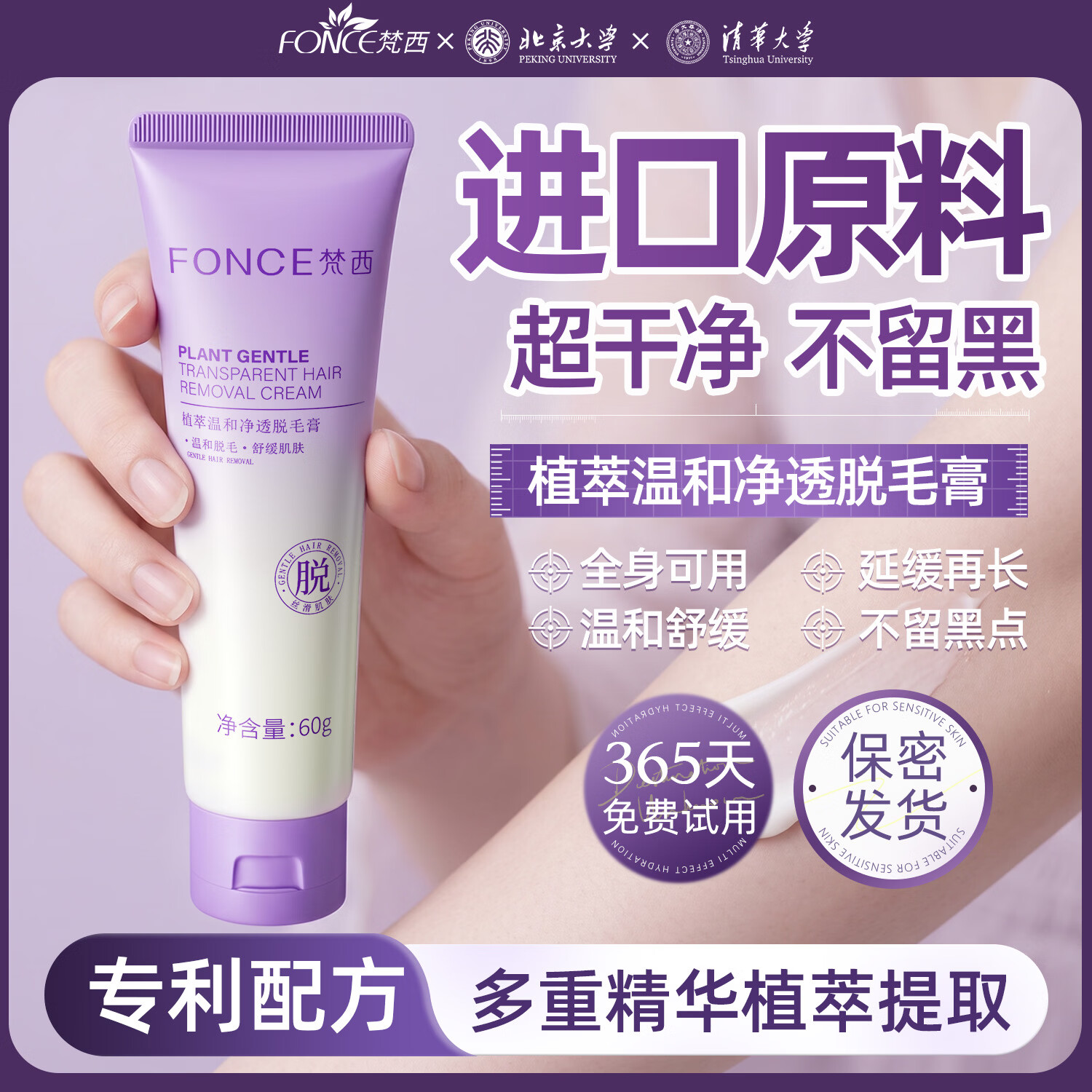 梵西植萃温和脱毛膏60g全身男女可用去毛膏送刮板腋下腿毛手毛身体 两支装【手+脚的量】