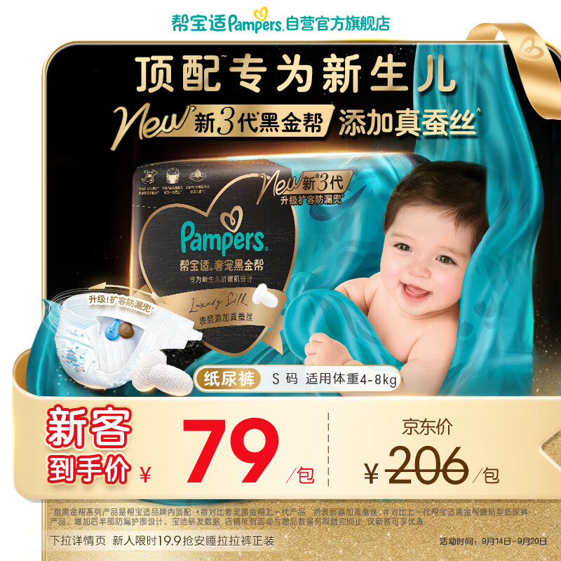 帮宝适新生儿顶配新黑金帮纸尿裤S32添加真蚕丝夏季超薄婴儿尿不湿尿裤