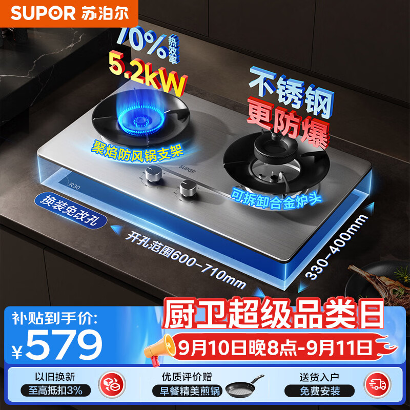 苏泊尔（SUPOR）MS36S燃气灶煤气灶灶具双灶5.2KW可调节底盘不锈钢升级70热效天然气JZT-Z-DS37S