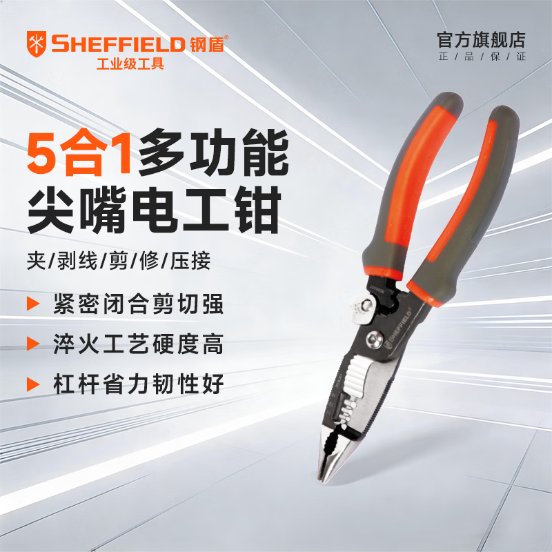 钢盾SHEFFIELD5合1多功能电工尖嘴钳家用剪线剥线剪线电缆剪钳压接钳 5合1尖嘴电工钳【S035057】