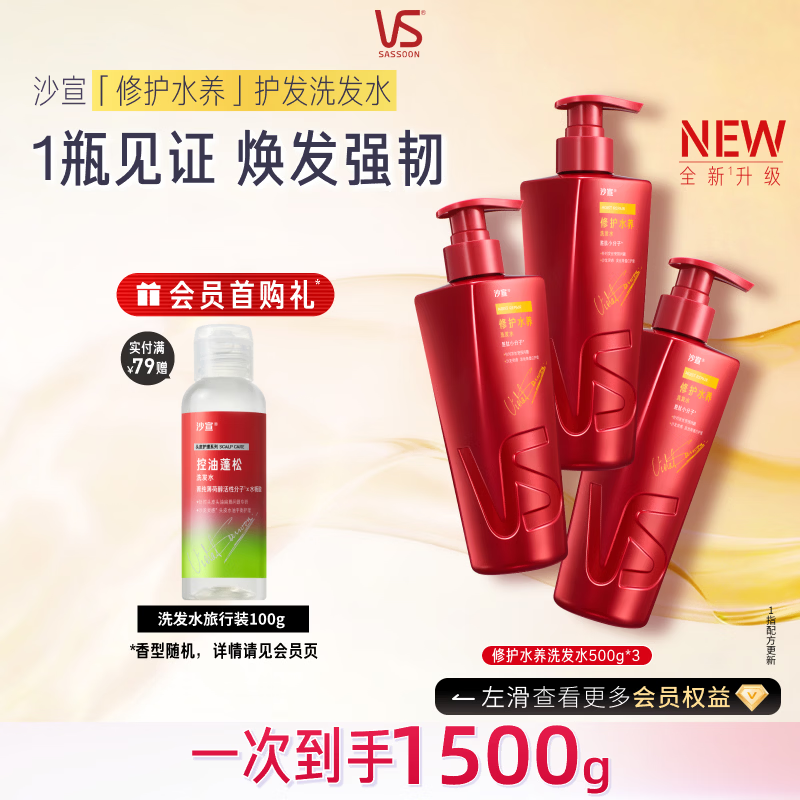 秀发丰盈，随心而动！—沙宣修护水养洗发水、润发乳使用感受