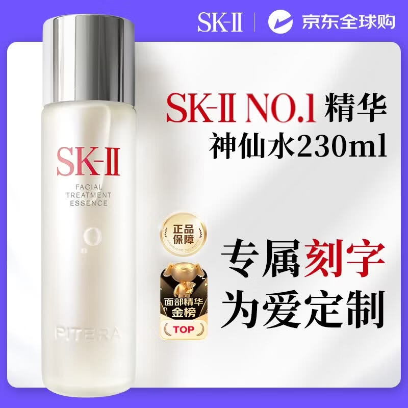 SK-II神仙水230ml紧致精华液sk2护肤定制刻字男女生日礼物送女友