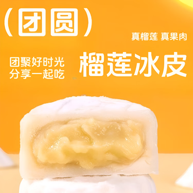 张导演 猫山王榴莲冰皮月饼张导演广式流心水果月饼甜品中秋节送礼 猫山王榴莲冰皮月饼到手26枚【送礼袋】