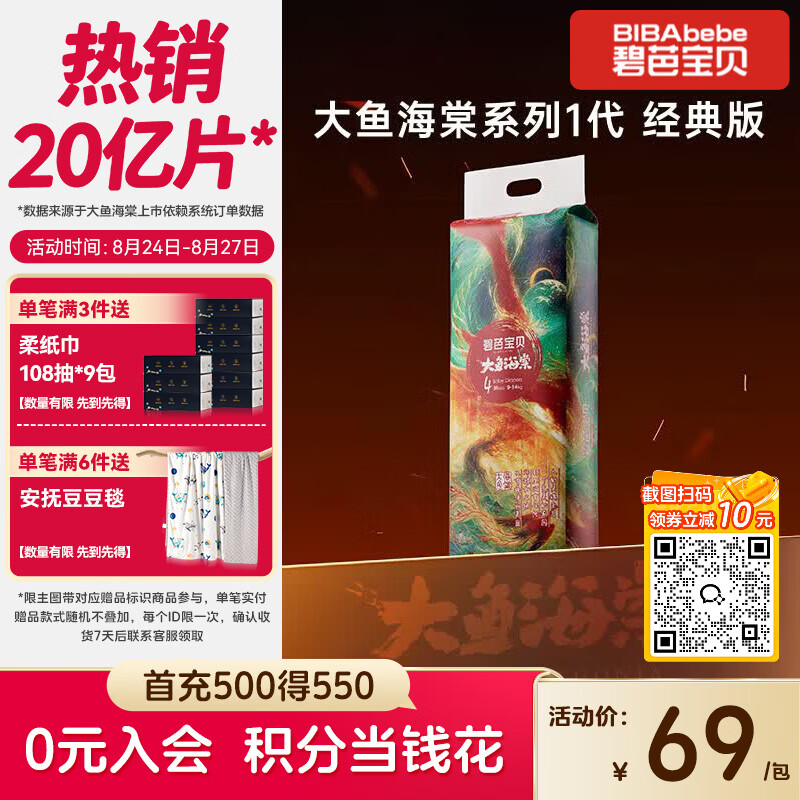 碧芭宝贝大鱼海棠纸尿裤L38片(9-14kg)尿不湿 干爽超薄透气大吸量亲肤柔软