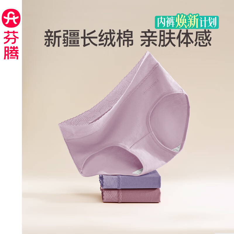 芬腾夏季中腰女内裤3条 19.9元 - 86线报
