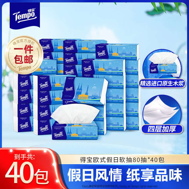得宝欧式假日软抽4层80抽*40包 79.8元，得宝有芯卷纸加厚4层135g*48卷 85.8元 - 86线报