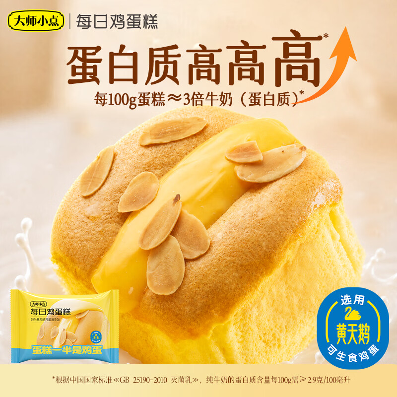 大师小点每日鸡蛋糕黄天鹅鸡蛋液添加55% 面包糕点零食原味420g 营养早餐 【黄天鹅鸡蛋含量55%】原味420g*2箱