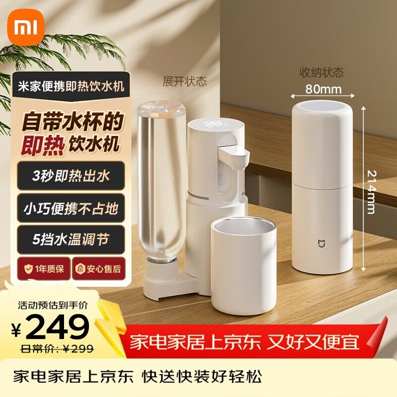 248.89元 米家自营饮水机 - 86线报